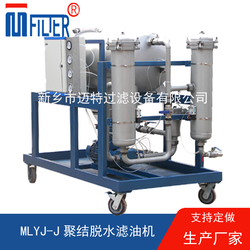 MLYJ-J聚結脫水麻豆免费视频APP